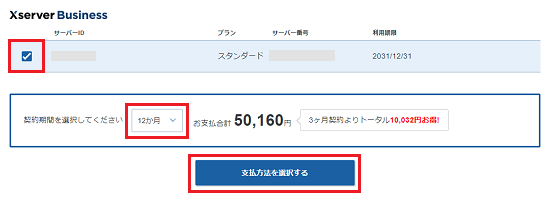 お支払いに関する注意事項 | 法人向けレンタルサーバー【Xserver 