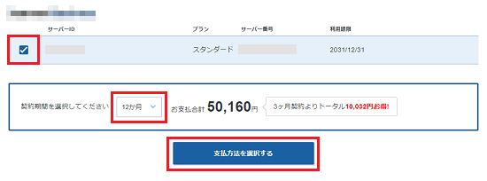 支払方法を選択するをクリック