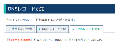 DNSレコードの編集 | 法人向けレンタルサーバー【Xserverビジネス】サポートサイト