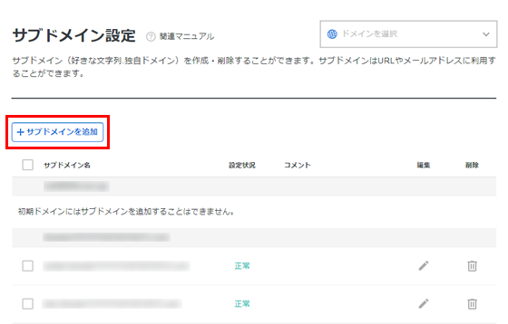 サブドメイン設定 法人向けレンタルサーバー エックスサーバービジネス サポートサイト