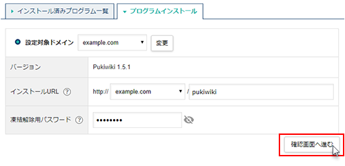 PukiWiki設定画面のスクリーンショット