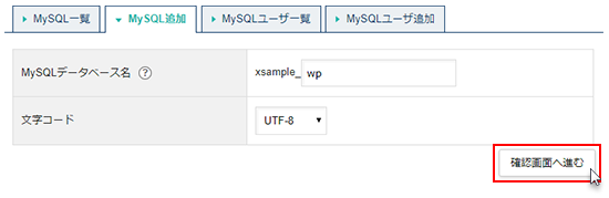 MySQLデータベースを作成