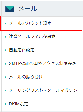 メールアカウントのパスワード変更 法人向けレンタルサーバー Xserverビジネス サポートサイト