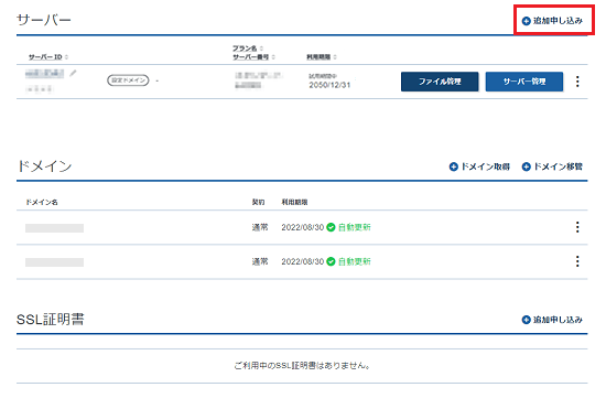 サーバーをお申し込みする場合