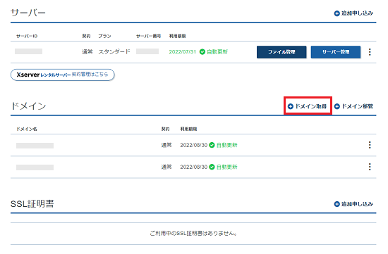 追加のお申し込み | 法人向けレンタルサーバー【XServerビジネス 追加のお申し込み | 法人向けレンタルサーバー【XServerビジネス