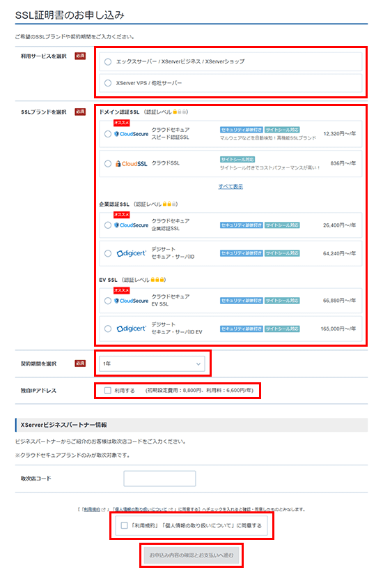 オプション独自SSLのお申し込み手順 | 法人向けレンタルサーバー オプション独自SSLのお申し込み手順 | 法人向けレンタルサーバー