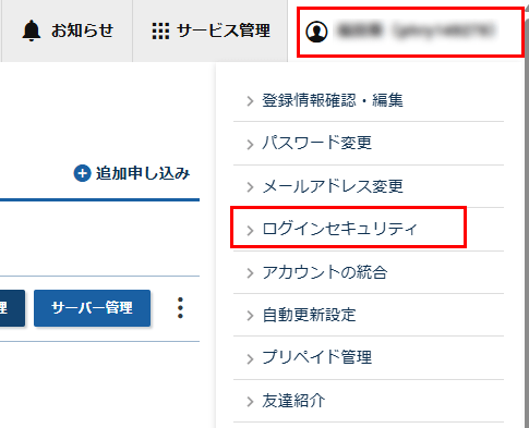 二段階認証設定 | 法人向けレンタルサーバー【XServerビジネス