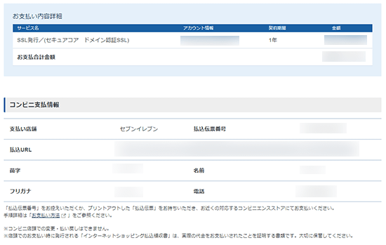 お支払いに関する注意事項 | 法人向けレンタルサーバー【Xserver 