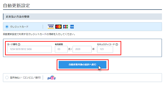 自動更新が失敗した場合の再設定 | 法人向けレンタルサーバー 自動更新が失敗した場合の再設定 | 法人向けレンタルサーバー