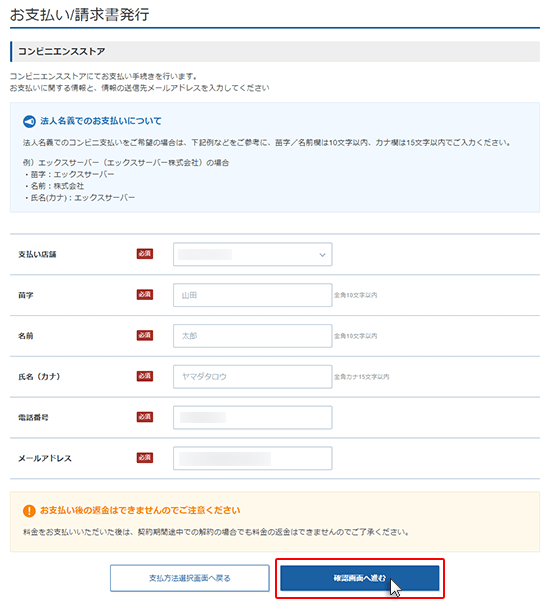 お支払い手順(コンビニ決済) | 法人向けレンタルサーバー お支払い手順(コンビニ決済) | 法人向けレンタルサーバー