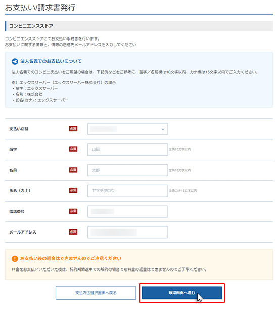 お支払い手順（コンビニ決済） | 法人向けレンタルサーバー【Xserver 