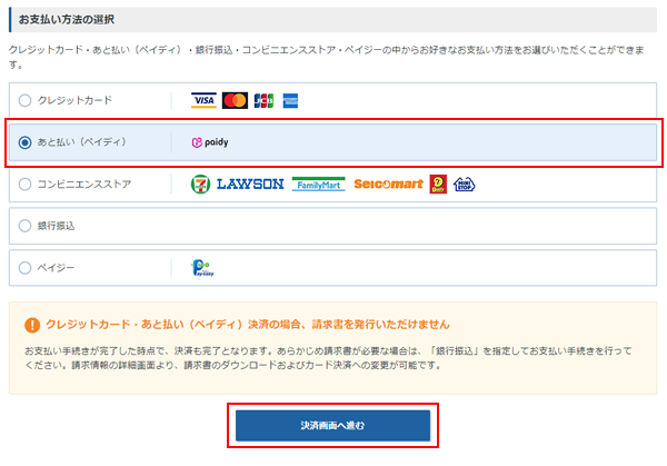 お支払い手順（あと払い（ペイディ）） | 法人向けレンタルサーバー 