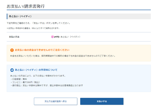 お支払い手順（あと払い（ペイディ）） | 法人向けレンタルサーバー 