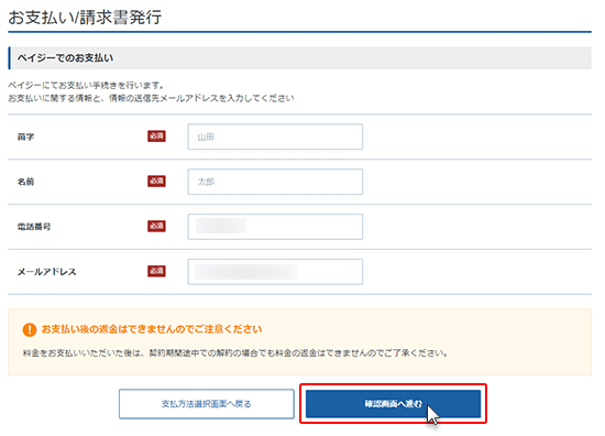 お支払い手順(ペイジー決済) | 法人向けレンタルサーバー お支払い手順(ペイジー決済) | 法人向けレンタルサーバー