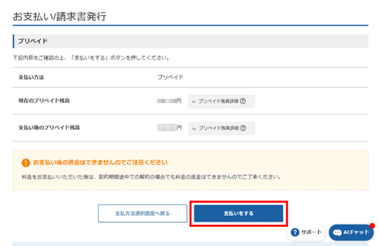 支払いをするをクリック