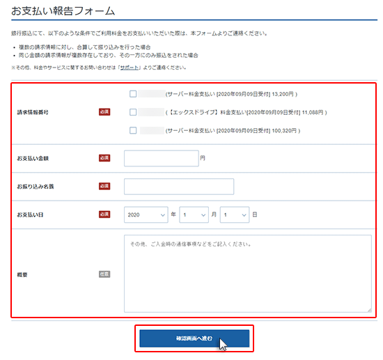 お支払い報告 | 法人向けレンタルサーバー【XServerビジネス お支払い報告 | 法人向けレンタルサーバー【XServerビジネス
