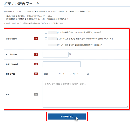 お支払い報告 | 法人向けレンタルサーバー【Xserverビジネス】サポート 