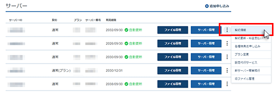 解約 法人向けレンタルサーバー エックスサーバービジネス サポートサイト