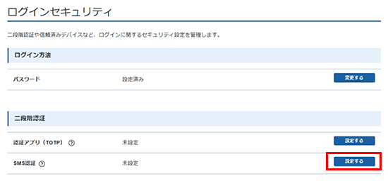 二段階認証設定 | 法人向けレンタルサーバー【XServerビジネス