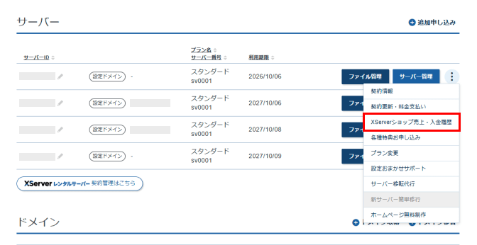 「XServerショップ売上・入金履歴」を開く