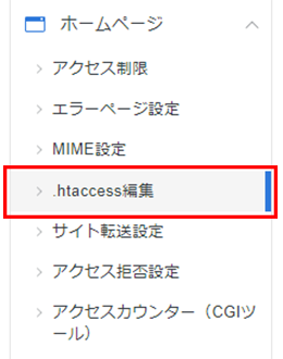 Сѥͥ롦.htaccessԽΥ꡼󥷥å