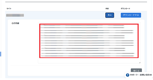 エラーログの表示