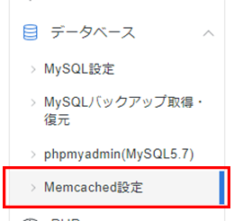 СѥͥMemcached򤷤Ƥ륹꡼󥷥å