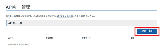 ��API�����ɲáפ򥯥�å�