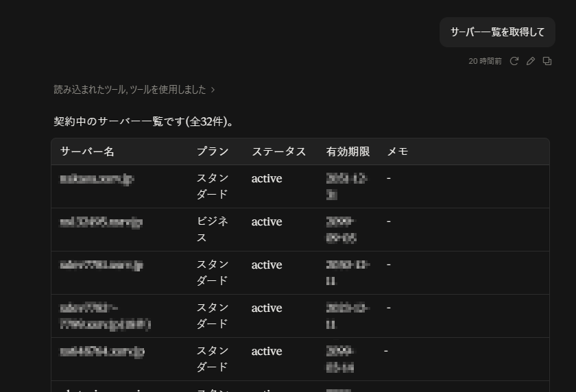 会話から利用する