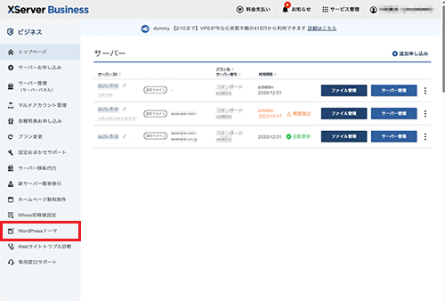 「WordPressテーマ」をクリックするスクリーンショット
