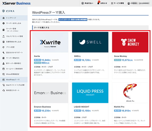 テーマをクリックするスクリーンショット