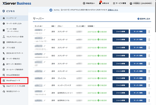 「WordPressテーマ」をクリックするスクリーンショット