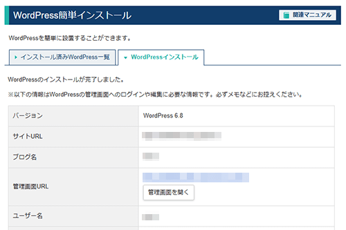 WordPress󥹥ȡ봰λ̤Υ꡼󥷥å