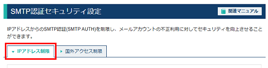 「IPアドレス制限」をクリック