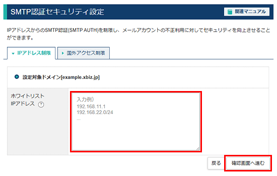 ホワイトリストを設定