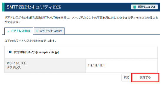 「設定する」をクリック