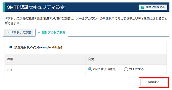 「設定する」をクリック