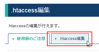 .htaccessԽץ֤򥯥åƤ륹꡼󥷥å