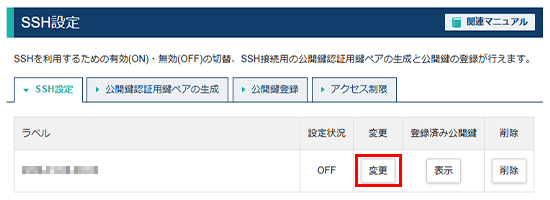 「変更」をクリック