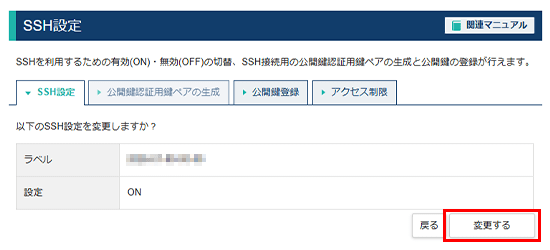 「変更する」をクリック