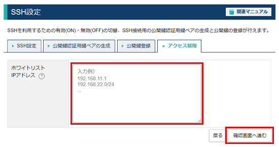 ホワイトリストを設定