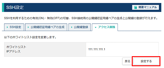 「設定する」をクリック