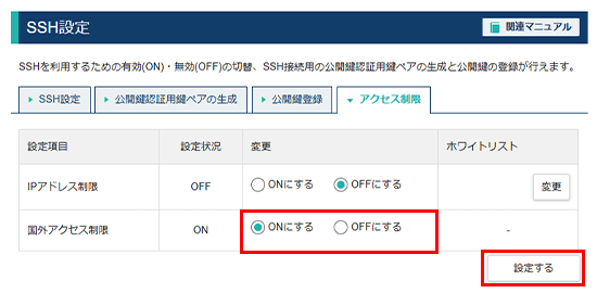「設定する」をクリック