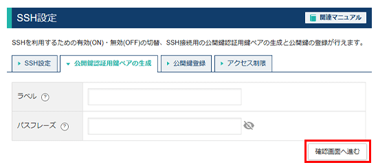 「確認画面へ進む」をクリック