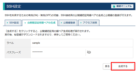 「生成する」をクリック