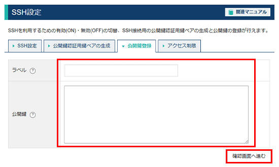 「確認画面へ進む」をクリック