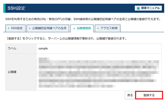 登録するをクリック