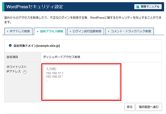 ホワイトリストを設定