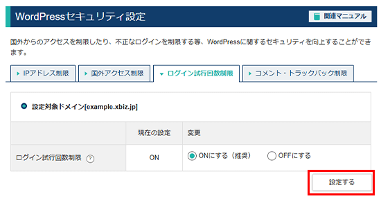 「設定する」をクリック