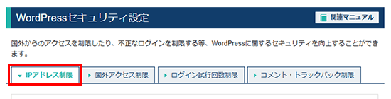 「IPアドレス制限」をクリック